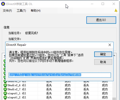 directx安装发生内部错误怎么办(1)