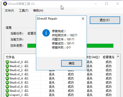 directx安装发生内部错误怎么办