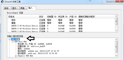 directx诊断工具怎么用(6)