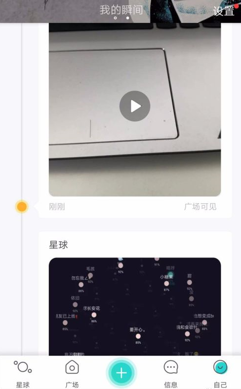 soulapp怎么删除瞬间(1)