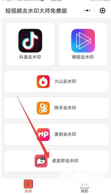 皮皮虾app怎么去水印(3)