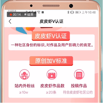 皮皮虾app怎么申请加V