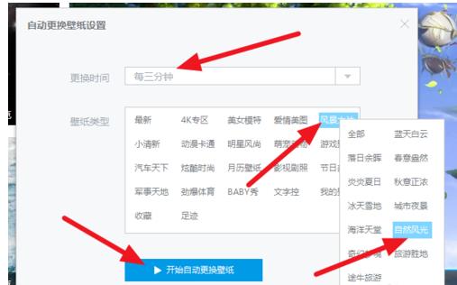 360壁纸如何自动更换(2)
