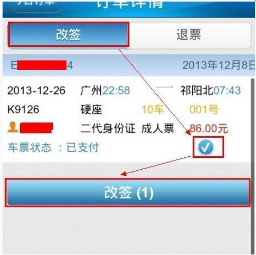 在铁路12306买票怎么改签(4)