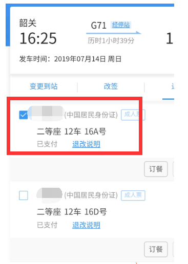 怎么在铁路12306退票(2)
