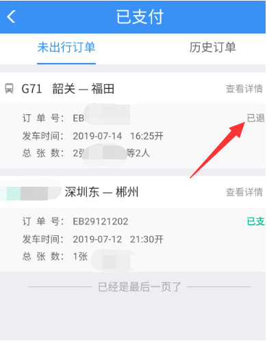 怎么在铁路12306退票(7)