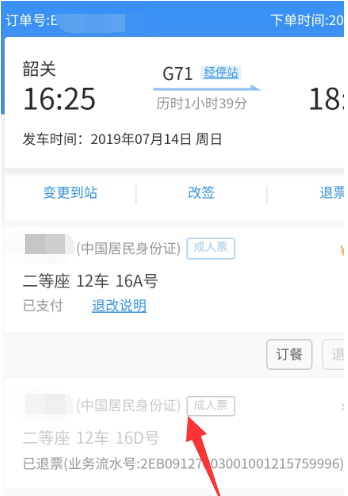 怎么在铁路12306退票(6)