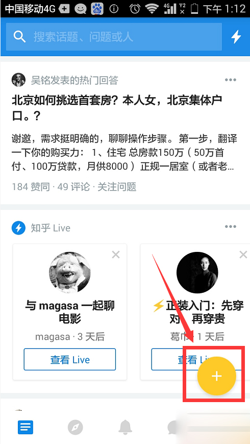 知乎App怎么发表文章