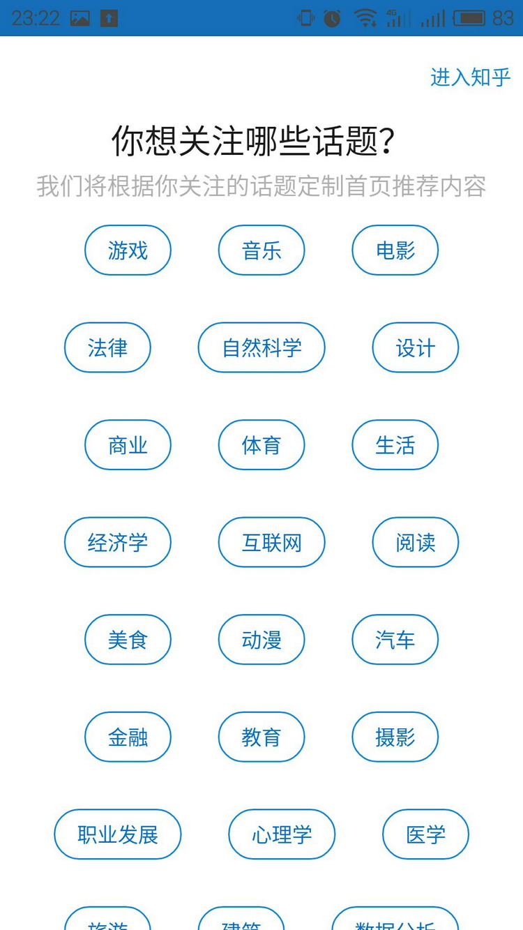 怎么使用知乎app(3)