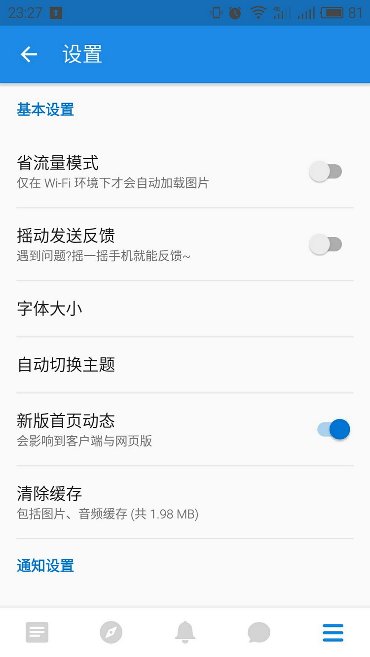 怎么使用知乎app(8)