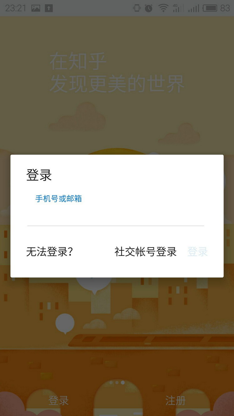 怎么使用知乎app(1)