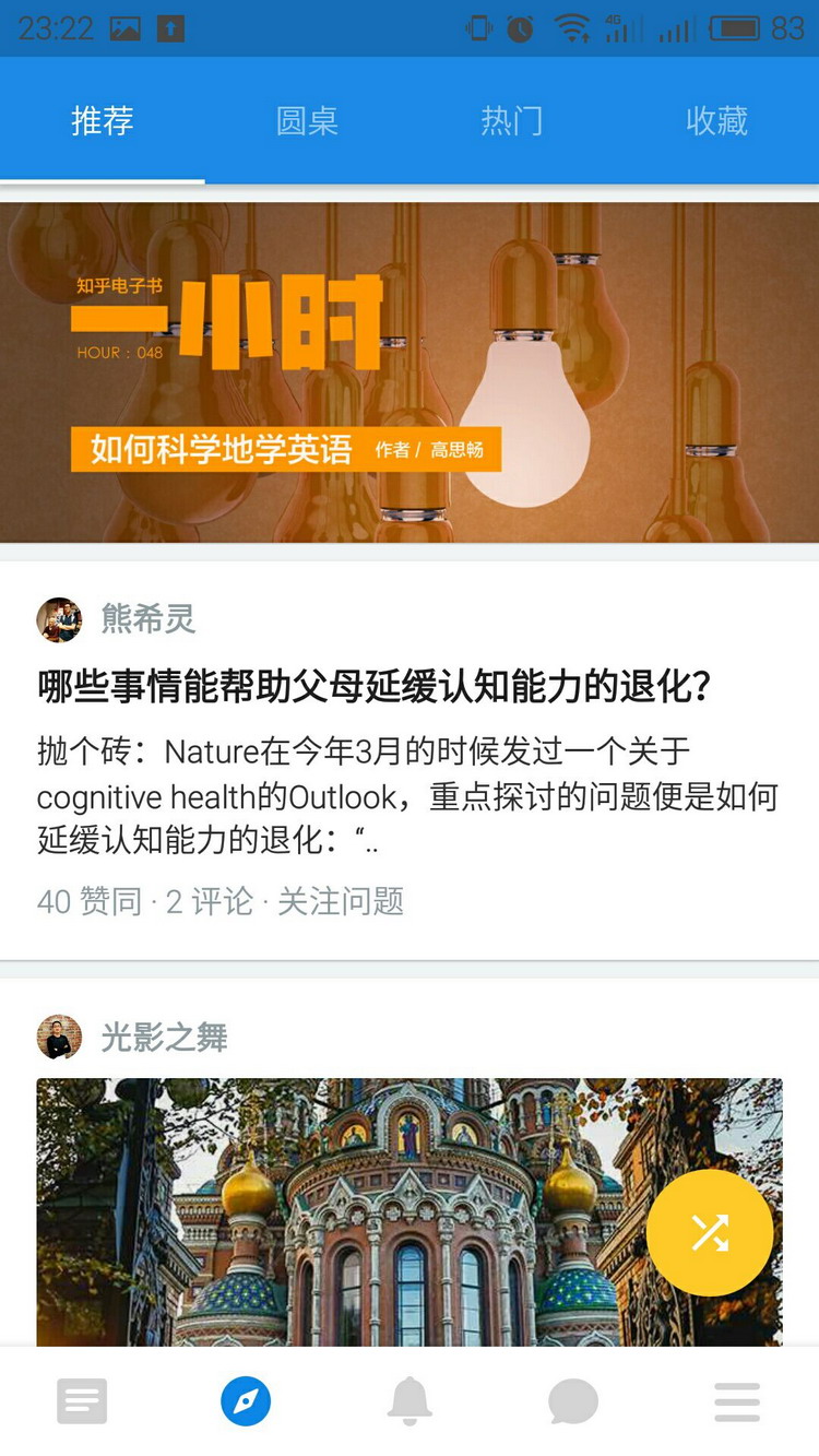 怎么使用知乎app(5)