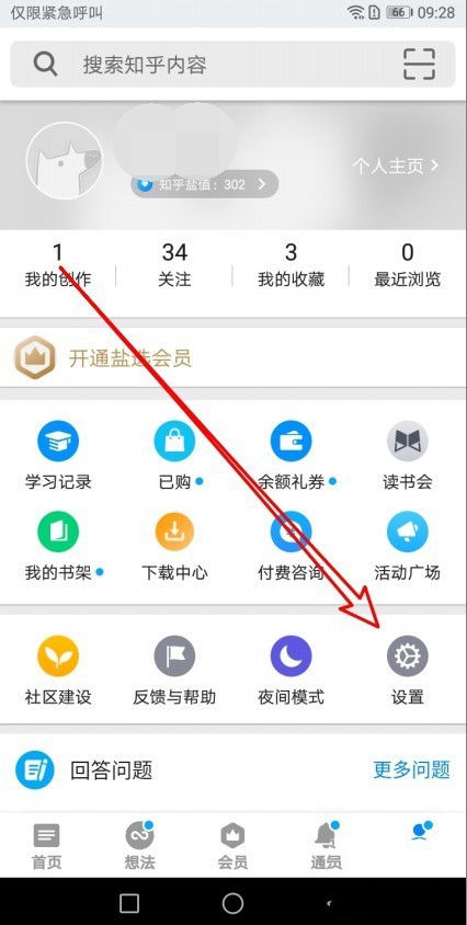 知乎app怎么调节字体大小