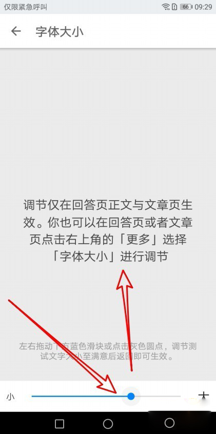 知乎app怎么调节字体大小(2)