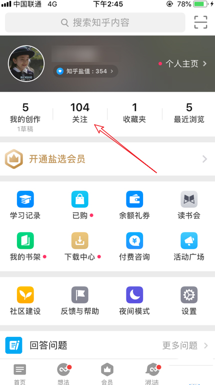 知乎app怎么找到匿名的提问