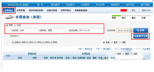 铁路12306怎么网上买学生票(3)