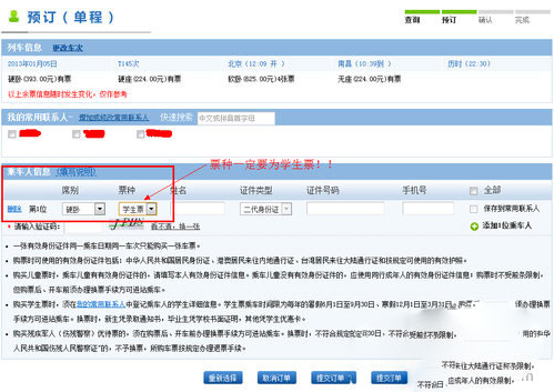 铁路12306怎么网上买学生票(5)
