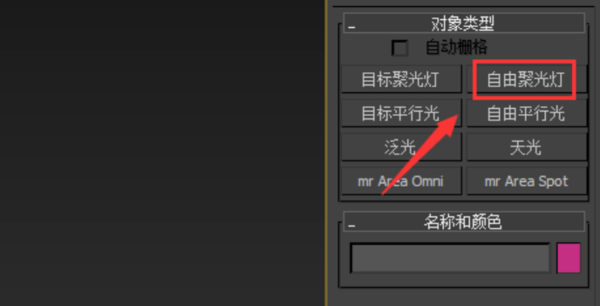 3dmax中灯光怎么打