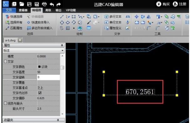 迅捷cad怎么查看图片尺寸(3)