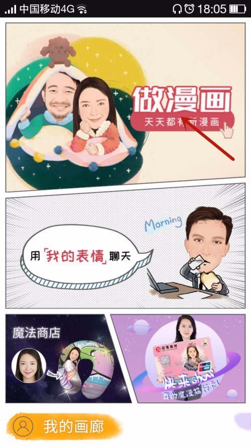 魔漫相机如何重做头像