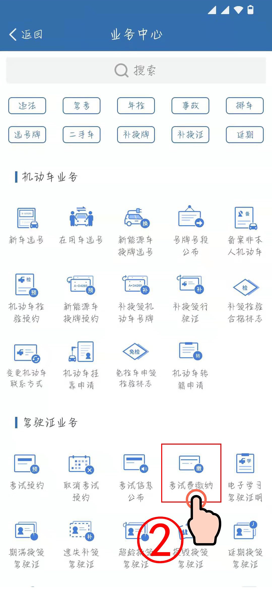 交管12123预约成功后如何缴费(1)