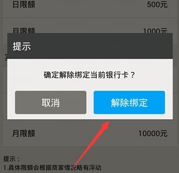 百度糯米银行卡怎么解绑(4)