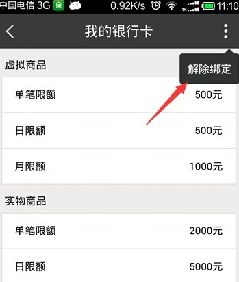百度糯米银行卡怎么解绑(3)
