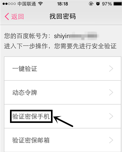 百度糯米如何找回密码(3)