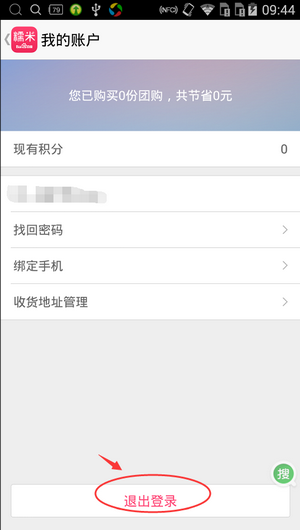 百度糯米怎么退出账号(3)