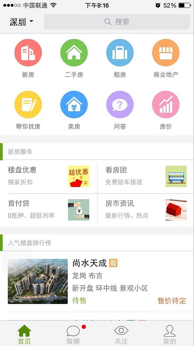 安居客app里面租房是怎么租的