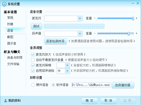 网易cc怎么设置语音(2)