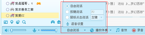 网易cc怎么设置语音