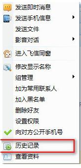 飞信怎么删除聊天记录 飞信聊天记录删除教程(2)