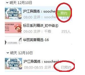 cctalk怎么预约听课(6)