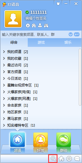 IS语音添加和删除好友的方法教程