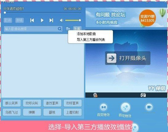yy伴侣如何导入歌曲(3)