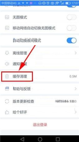 手机百度新闻如何清理缓存(1)