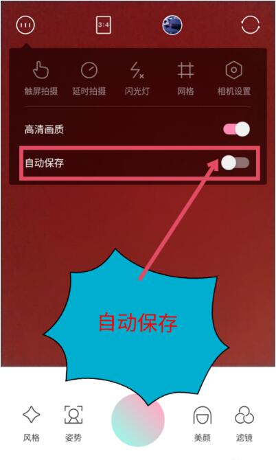 轻颜相机如何自动保存图片(1)