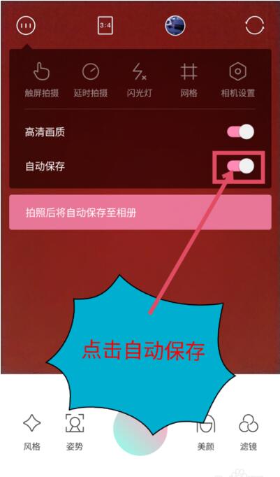 轻颜相机如何自动保存图片(2)