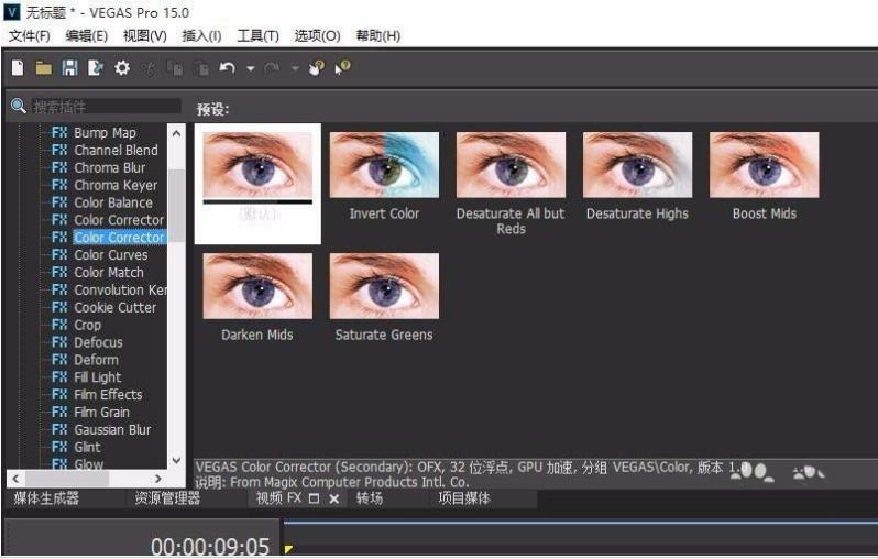 如何用vegas给视频加滤镜(4)