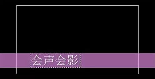 会声会影x6怎么给视频加字幕(4)