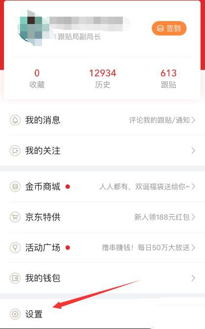 网易新闻怎么改昵称(1)