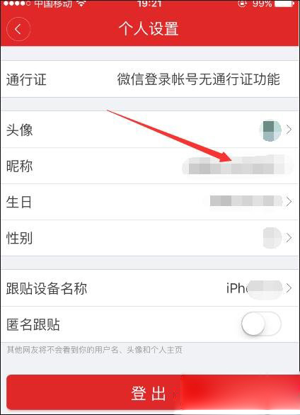 网易新闻怎么改昵称(3)