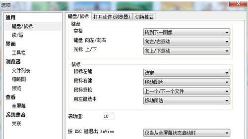 xnview怎样设置快捷键(1)