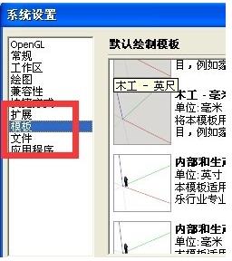 如何设置sketchup单位(4)