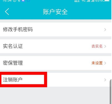 去哪儿旅行app怎么注销账号(2)