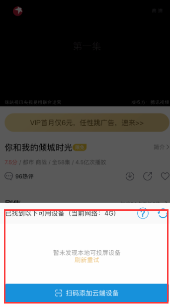 手机咪咕视频如何与智能电视投屏(2)