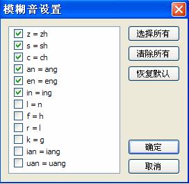 谷歌输入法模糊拼音如何使用(3)