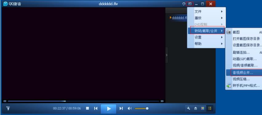 qq影音如何合并视频