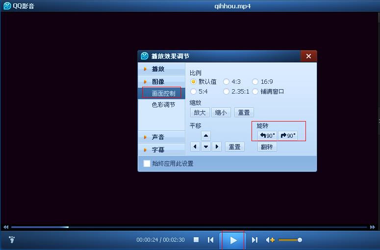 qq影音如何旋转视频画面(2)